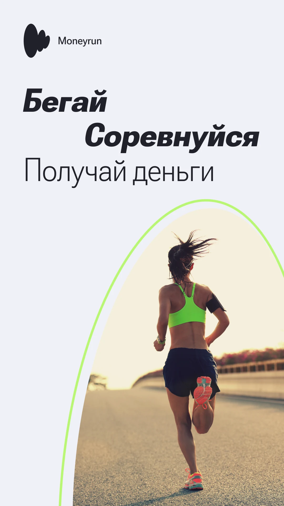 Moneyrun — Empower your life screenshot